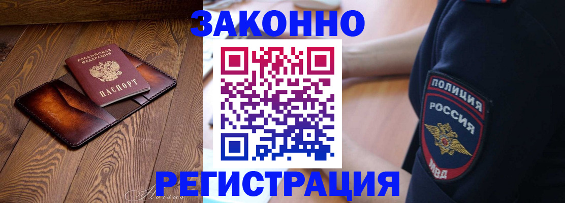 прописка регистрация в Норильске