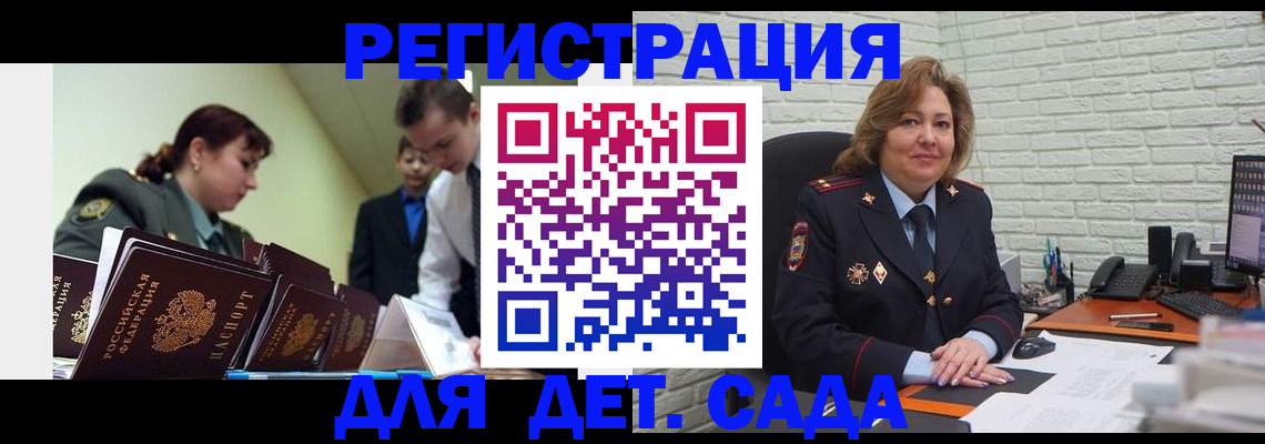 регистрация для дет. сада в Норильске