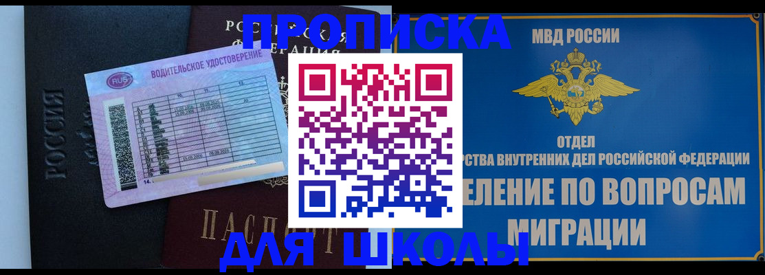 прописка штамп в Норильске