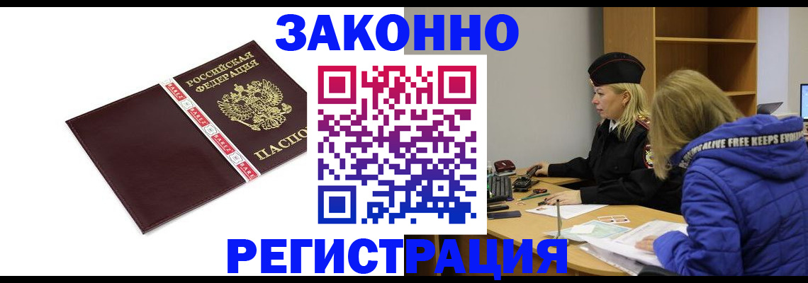 временная регистрация адрес в Норильске