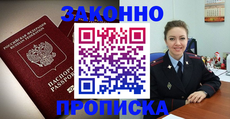 прописка для работы в Норильске