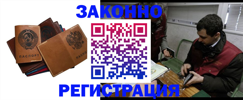 прописка законно в Норильске