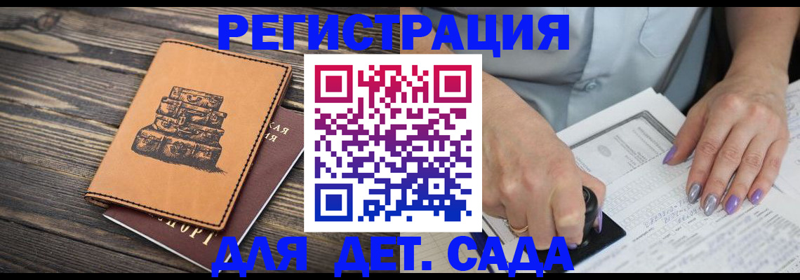 регистрация для школы в Норильске
